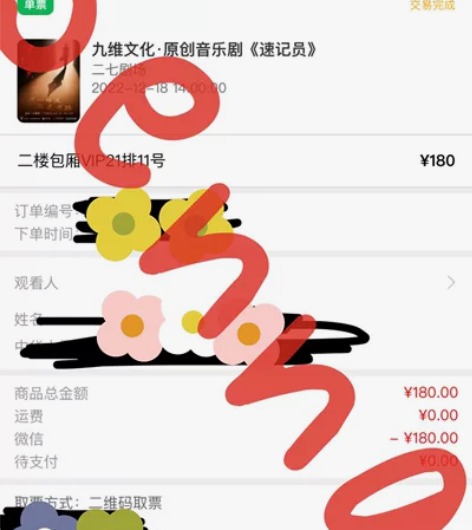 北京音乐剧速记员 贾凡卡司 180价位转票...