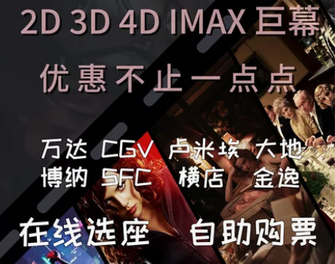 电影票卢米埃大地万达CGV华谊UME猫眼淘...