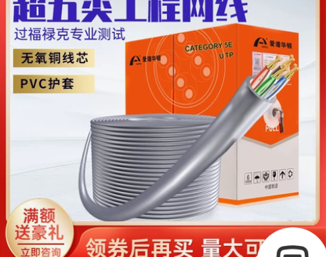 爱谱华顿超五类网线cat5e无氧铜网线