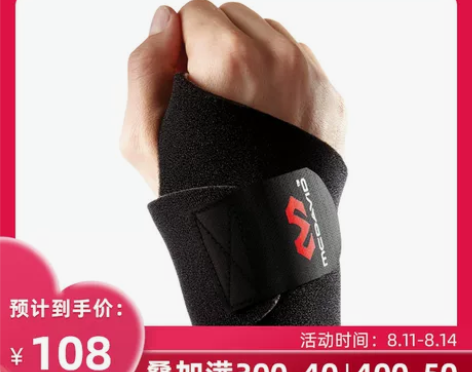 【礼遇价】美国迈克达威McDavid篮球网...