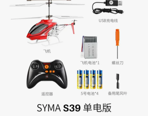 syma司马S37遥控飞机儿童直升机玩具男...