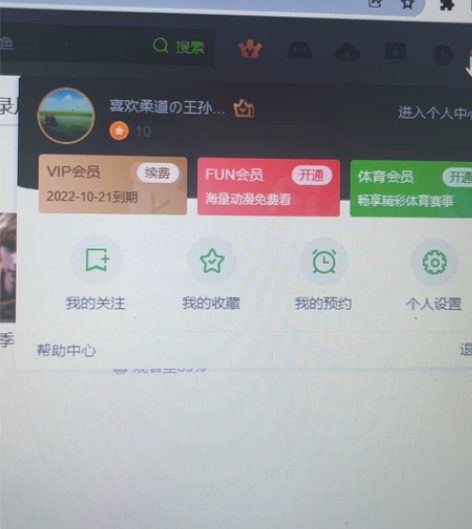 出售爱奇艺会员,月卡,10元。 感兴趣的话...