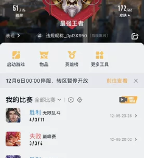 出王者号ios系统q区111英雄172皮肤...