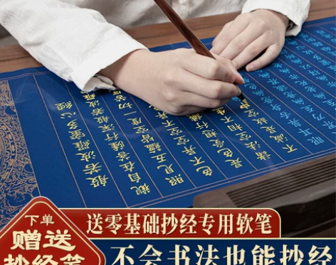 金刚经地藏经大悲咒吉祥经静心经佛经书抄经本...