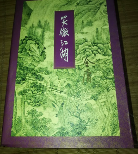金庸作品笑傲江湖一套(四册)，喜欢的朋友带...