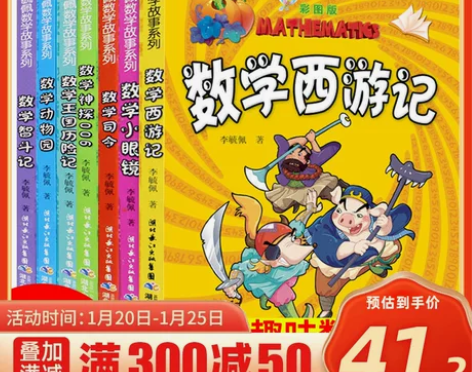 【年货价】李毓佩数学故事系列全套7册 数学...