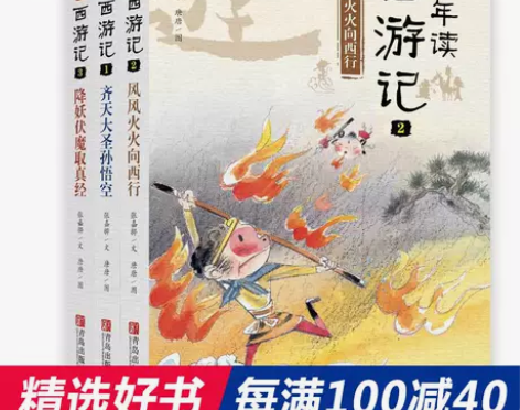 每100减40 【当当网 正版童书】少年读...