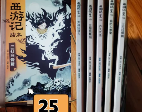 儿童绘本西游记弟子规中秋节小威向前冲小鸡鸡...