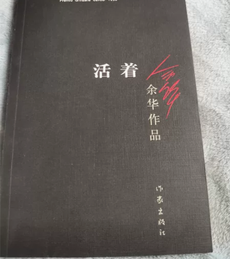 余华 《活着》 有略微使用痕迹安阳同城可以...