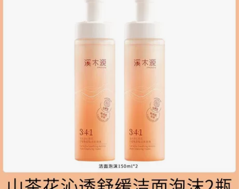 旗舰店直发溪木源山茶花洁面慕斯温和不刺激清...
