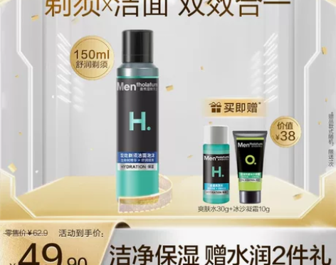 曼秀雷敦男士剃须洁面泡沫全新未使用,塑封还...