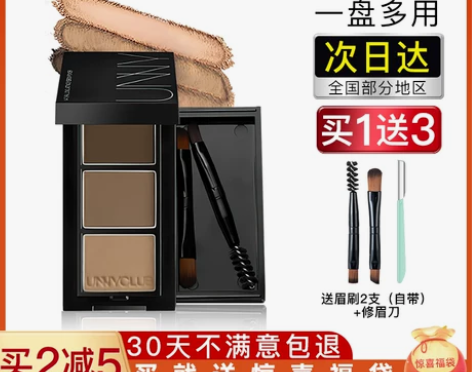 unny眉粉防水防汗不脱色女持久三色盘自