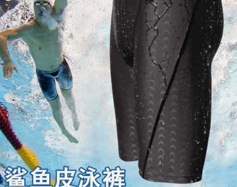 【全新包邮】泳裤男长款仿鲨鱼皮速干温泉时尚...