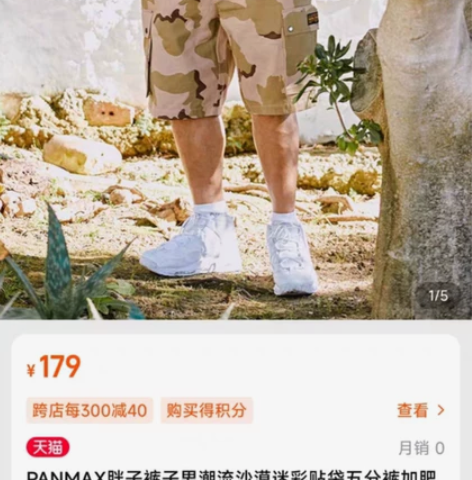 PANMAX胖子裤子男潮流沙漠迷彩贴袋五分...