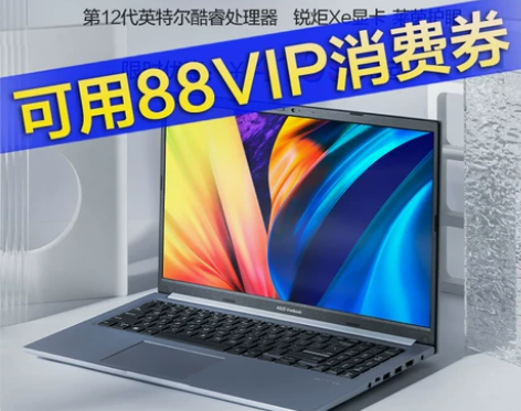 ?咨询优惠券华硕无畏15 2022全新12...