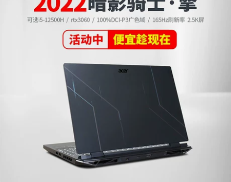 宏碁暗影骑士擎2022新12代游戏本306...