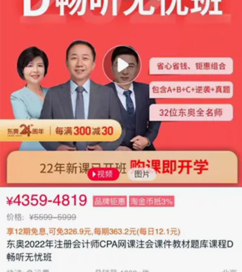 2023年的东奥注会D畅听无忧班六科一年1...