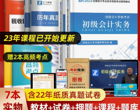 会计考试 会计考试送网课初级教材2021职...