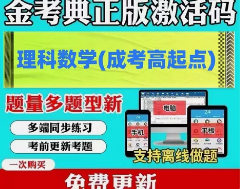 理科数学(成考高起点) 研究生入学考试成考...