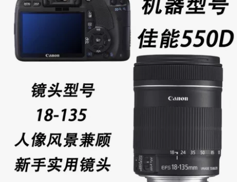 佳能单反550D,镜头18-135 感兴趣...