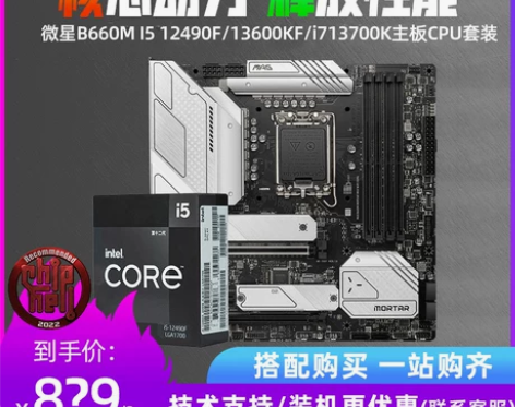 微星B660M MORTAR迫击炮MAX+...