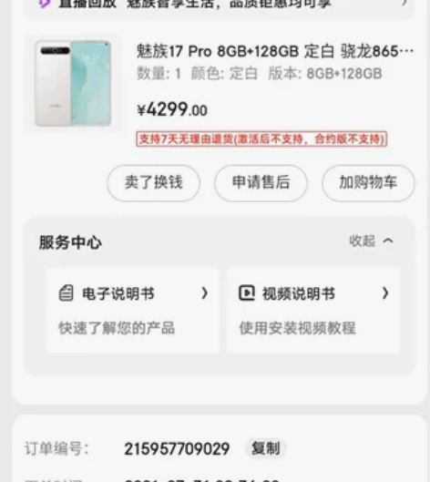 魅族17pro8+1288，屏幕破损，可正...