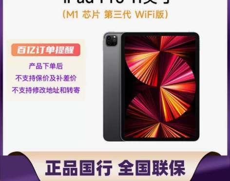 Apple/苹果2021年款  11英寸i...