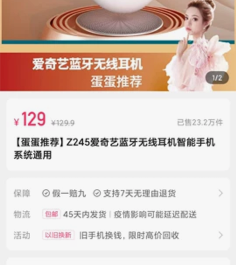 蓝牙耳机爱奇艺，蛋蛋辛选抢的，全新未拆封，...