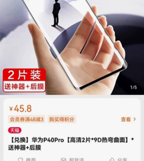 闪魔华为P40Pro钢化膜【高清2片*9D...