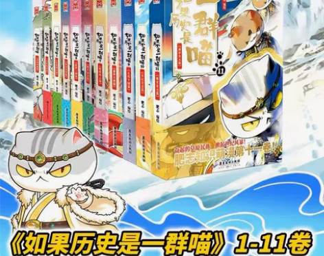 正版 如果历史是一群喵1-11全套11册南...