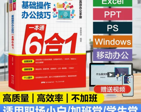 计算机入门 基础入门计算机6合1办公一本通...