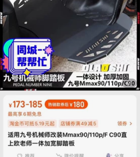 九号电动 - 欧老师 九号机械师MMax1...