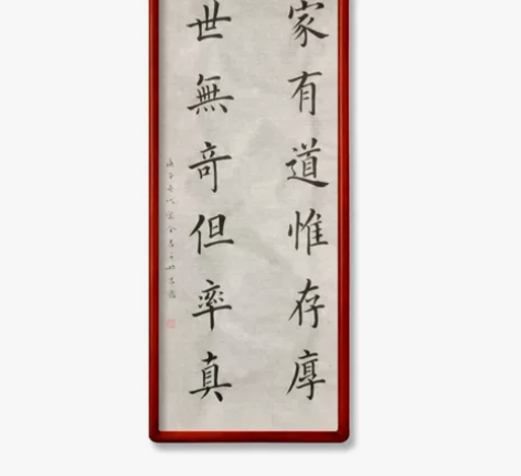 省级书法家纯手写,楷书条幅,生宣,一得阁墨...