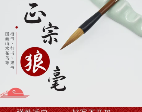 中国十大名笔 千金牌善琏湖笔 狼毫屏笔 狼...