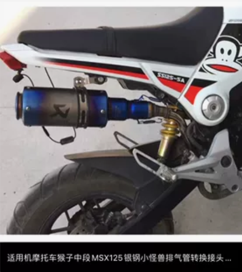 适用摩托车猴子中段MSX125银钢小怪兽排...