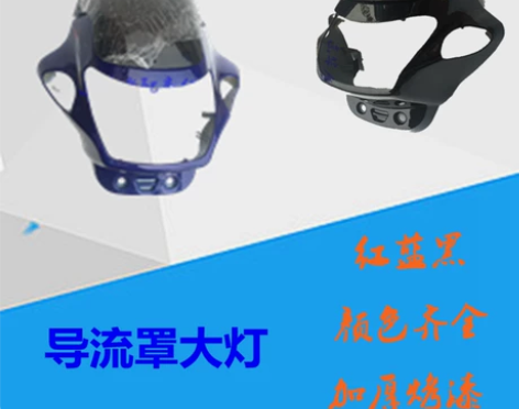 适用宗申摩托车ZS125-24A头罩前大灯...
