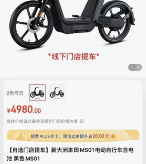 新大洲本田电瓶车（无印良品合作款） 全新出...