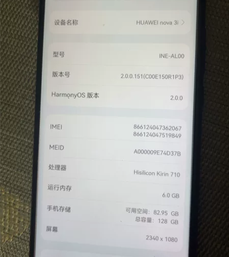 华为nova3i 6+128 养好机子的做...