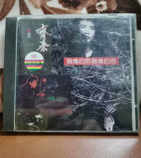 齐秦 94白金大碟 无情的雨无情的你 没有...