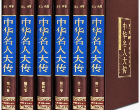人物传记中华名人大传 全套正版共6册绸面锁...