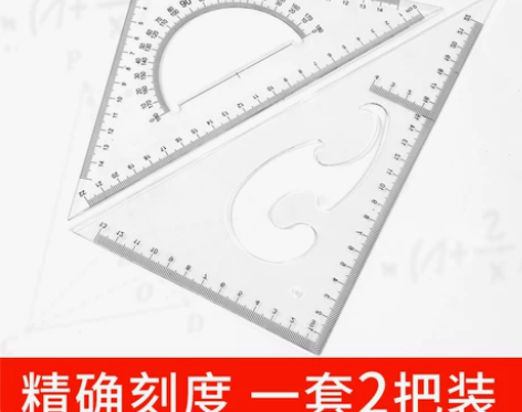 三角板 三角板量角尺多功能高精度三角尺套装...