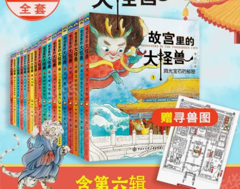 故宫里的大怪兽全套18册第一二三四五辑常