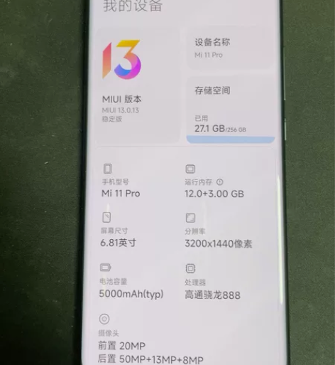 小米11pro 12+256 无拆修，成色...