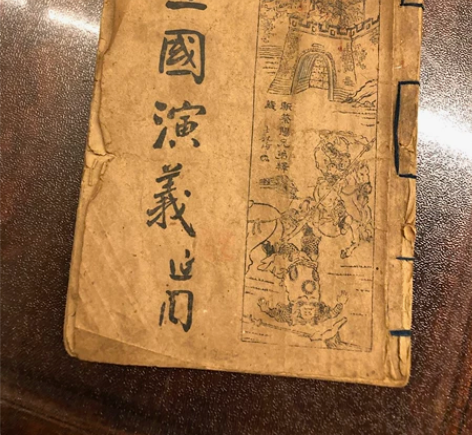 三国演义，民国，金圣叹批 感兴趣的话点“我...