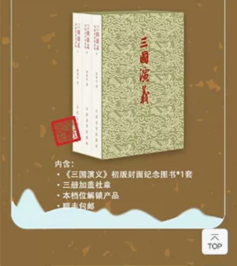 三国演义 摩点 三章版 替朋友出，直接改地...