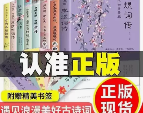 李清照诗词书籍古诗词唯美仓央嘉措李煜纳兰词...