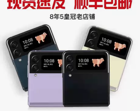 三星手机 Zflip3 折叠屏 5皇冠8年...