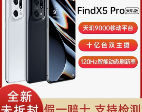 全新OPPO Find X5 Pro天玑版...