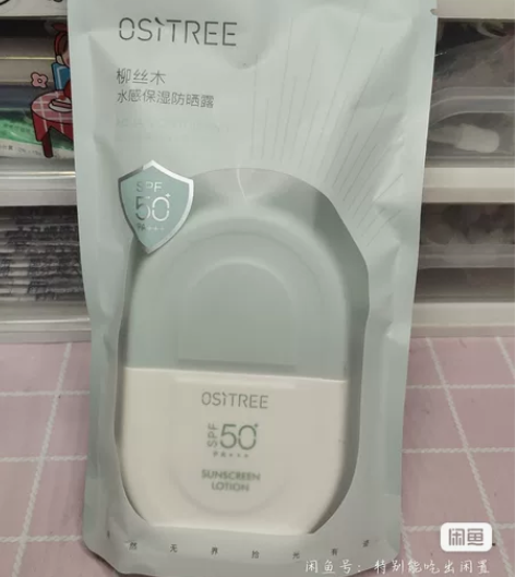 全新柳丝木防晒，买大送小，保证正品 感兴趣...