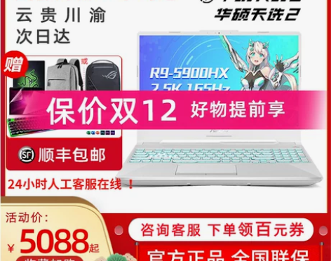华硕笔记本 天选2代air电脑3060/3...
